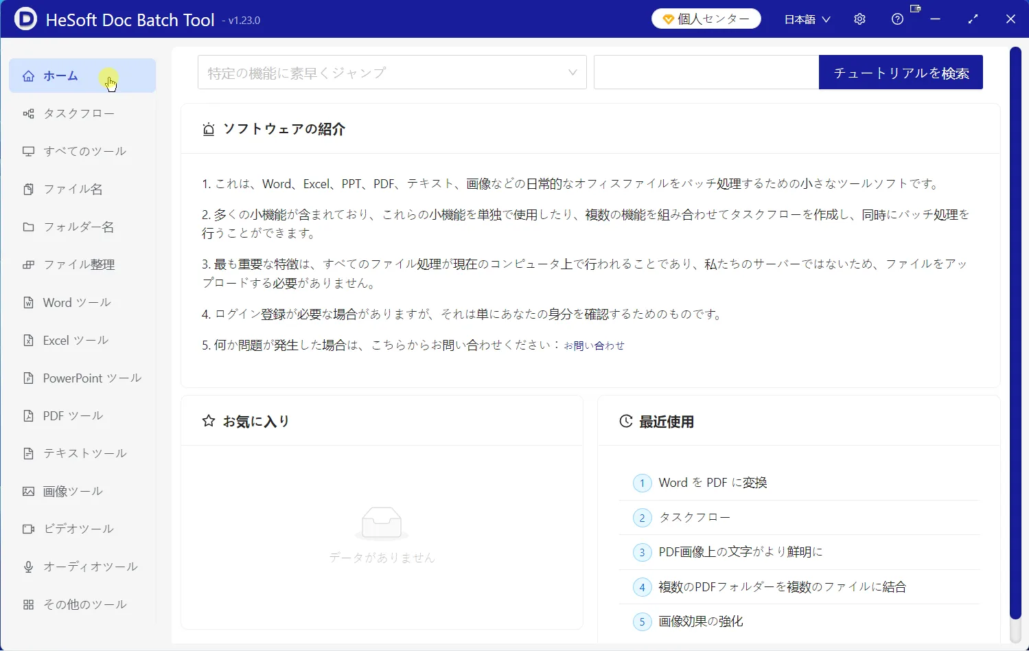 HeSoft Doc Batch Tool