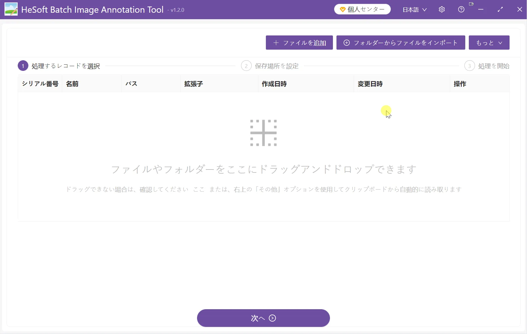 HeSoft Batch Image Annotation Tool