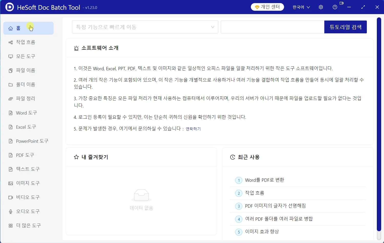 HeSoft Doc Batch Tool