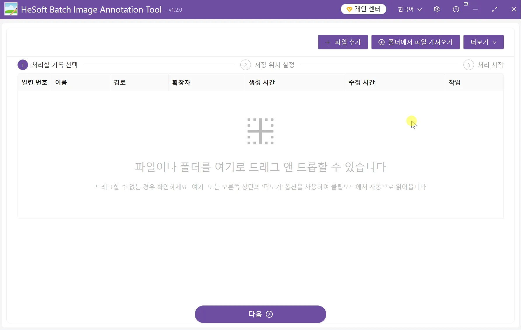 HeSoft Batch Image Annotation Tool